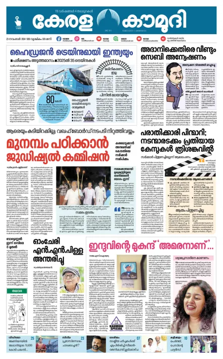 Kaumudi Epaper